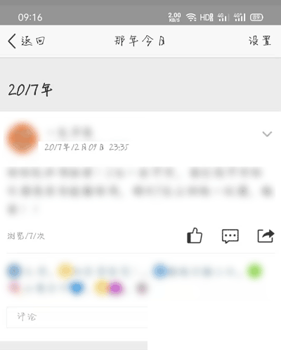 QQ那年今日怎么打开 QQ那年今日打开查看方法