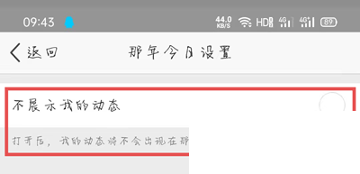 QQ那年今日怎么关闭 2020QQ那年今日关闭教程