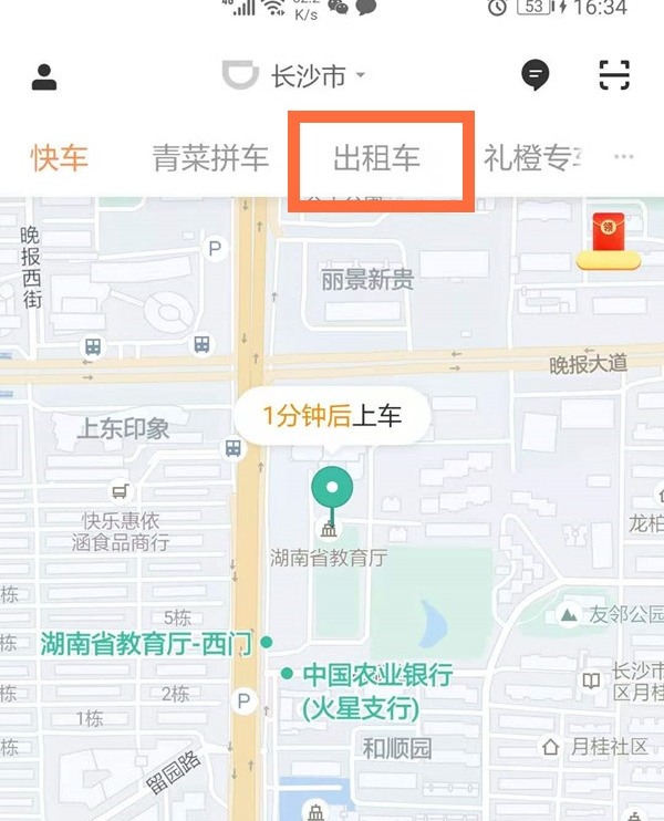 滴滴出租车如何呼叫 滴滴打出租车操作步骤