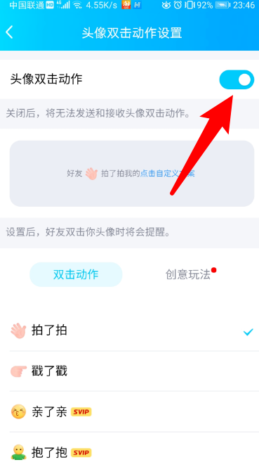 QQ拍一拍怎么关闭 QQ拍一拍停用方法