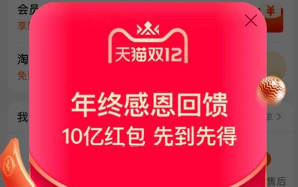 淘宝2020双十二感恩红包怎么领 淘宝2020双十二感恩红包领取方法