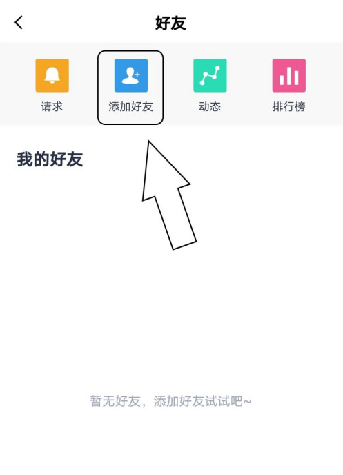 百词斩如何添加好友 百词斩添加好友方法