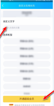 qq状态怎么设置自己喜欢的文字 qq状态设置自己喜欢的文字方法