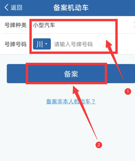 交管12123怎么绑定两个驾照? 交管12123绑定两个驾驶证的方法教程