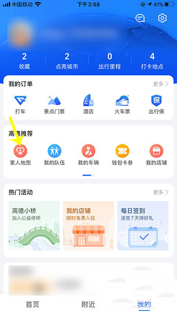 高德地图卡片界面怎么显示家人地图?高德地图设置卡片界面显示家人地图的步骤方法