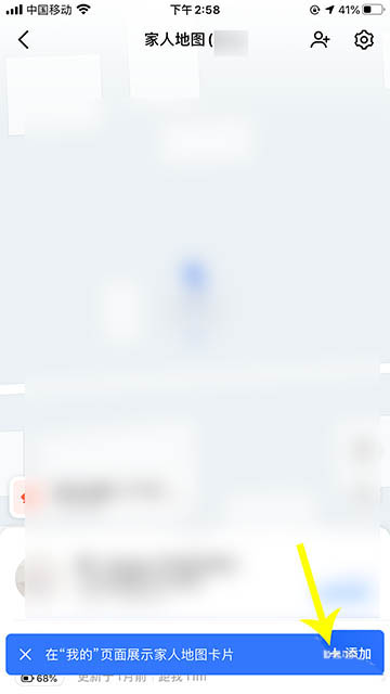 高德地图卡片界面怎么显示家人地图?高德地图设置卡片界面显示家人地图的步骤方法