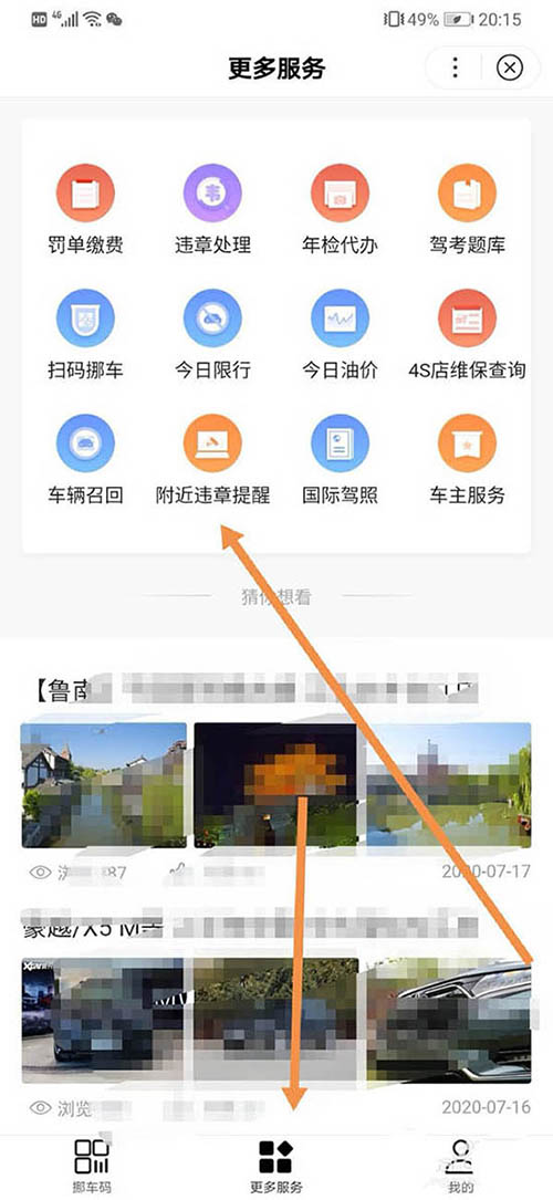 百度地图怎么开启附近违章提醒?百度地图开启附近违章提醒的步骤教程