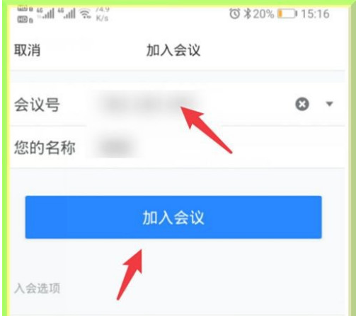 腾讯会议app怎样在会议中修改名字 腾讯会议app在会议中修改名字的方法