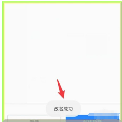 腾讯会议app怎样在会议中修改名字 腾讯会议app在会议中修改名字的方法