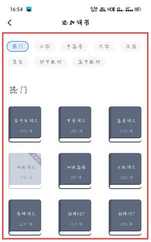 百词斩怎么切换教材 百词斩更换教材、单词书教程