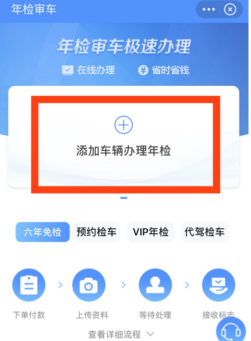 高德地图怎么在线办理车辆年检 高德地图年检审车功能使用教程
