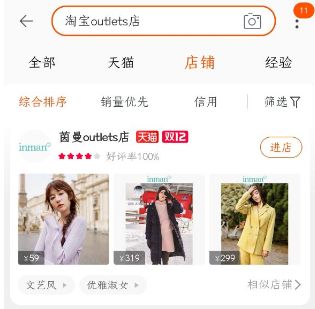 淘宝outlets店什么意思 淘宝outlets店和旗舰店的区别介绍