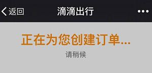 滴滴打车定不了位置怎么回事 滴滴打车定不了位置说明