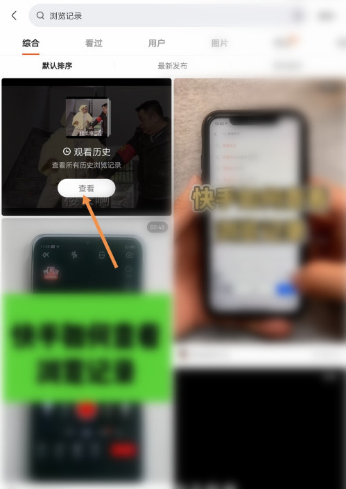 快手app怎么查看历史浏览记录 快手app历史浏览记录查询步骤