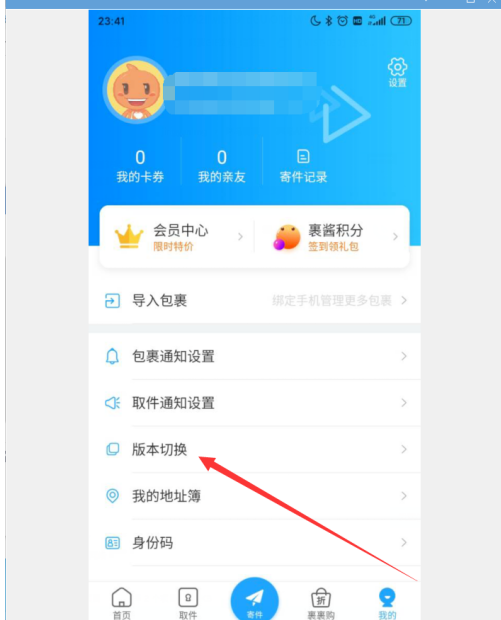 菜鸟裹裹怎么切换版本？菜鸟裹裹切换版本的步骤方法