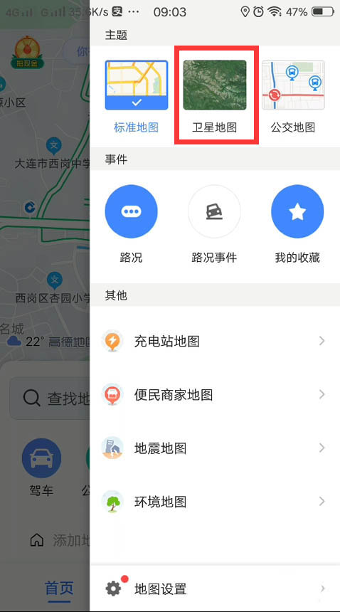 高德地图怎么设置北斗地图? 高德地图设置北斗地图的步骤教程