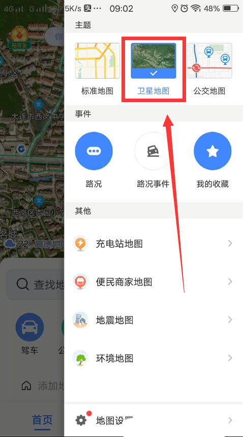 高德地图怎么设置北斗地图? 高德地图设置北斗地图的步骤教程