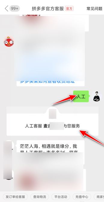 拼多多如何联系人工客服?拼多多联系人工客服方法教程