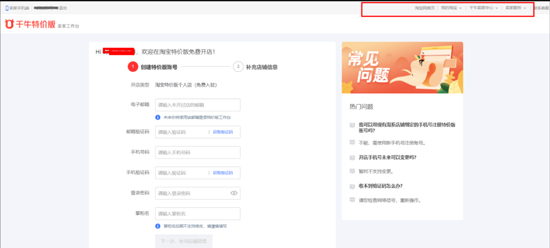 淘宝特价版怎么开店铺 淘宝特价版开店图文流程