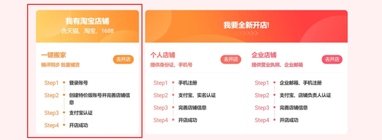 淘宝特价版怎么开店铺 淘宝特价版开店图文流程