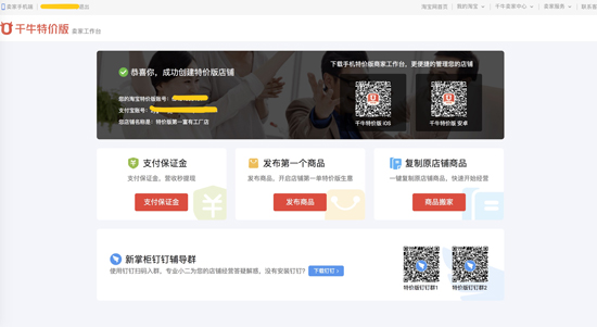 淘宝特价版怎么开店铺 淘宝特价版开店图文流程