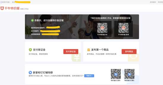 淘宝特价版怎么开店铺 淘宝特价版开店图文流程
