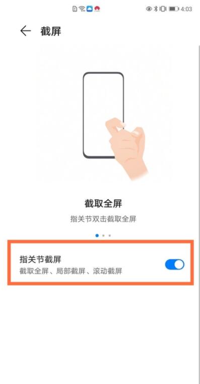 华为手机怎样双击截屏 华为手机双击截屏方法