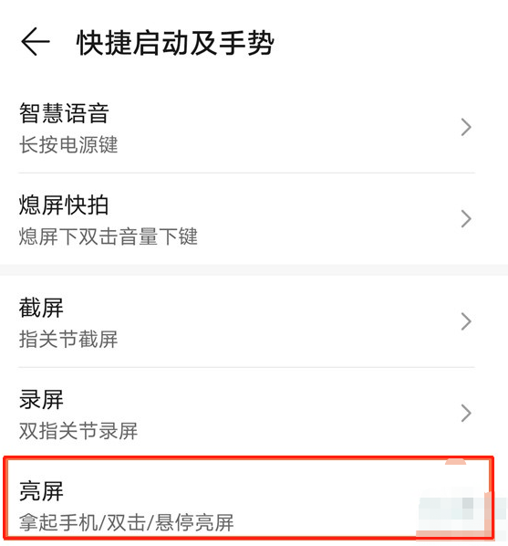 华为手机怎样设置双击亮屏 华为手机设置双击亮屏步骤介绍