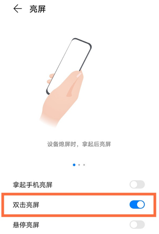 华为手机怎样设置双击亮屏 华为手机设置双击亮屏步骤介绍