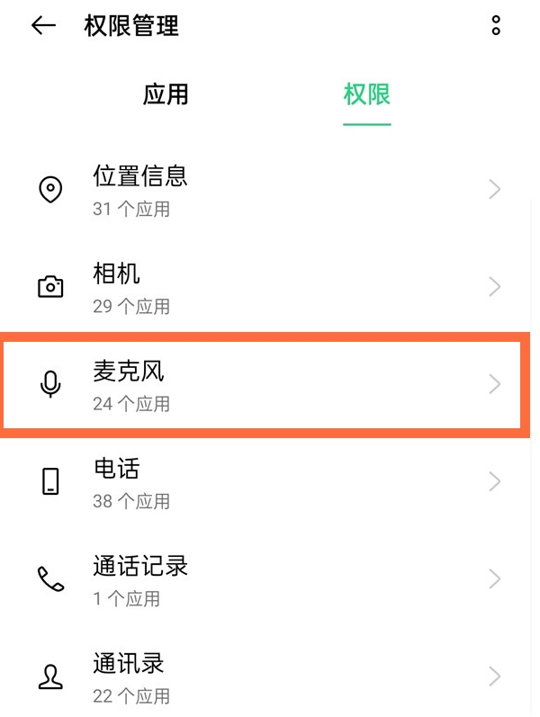 oppo手机麦克风权限在哪设置 oppo手机管理麦克风使用权限教程