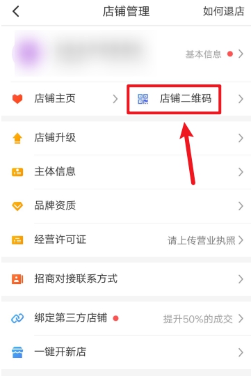 拼多多商家版在哪查看店铺二维码 拼多多商家版店铺二维码查询方法