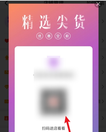 拼多多商家版在哪查看店铺二维码 拼多多商家版店铺二维码查询方法