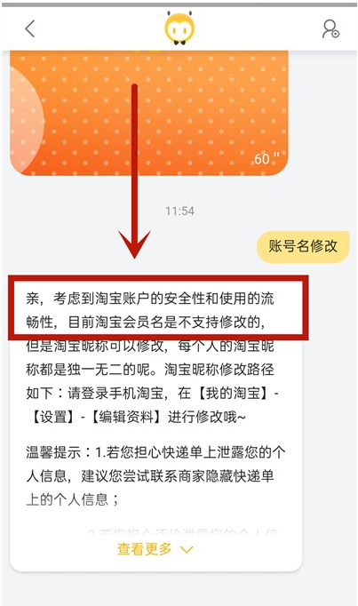 淘宝账号名能修改吗 淘宝账号名修改方法介绍