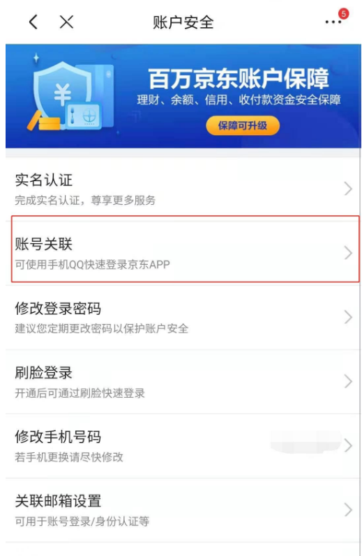 京东app怎么绑定微信账号 京东app关联微信账号教程