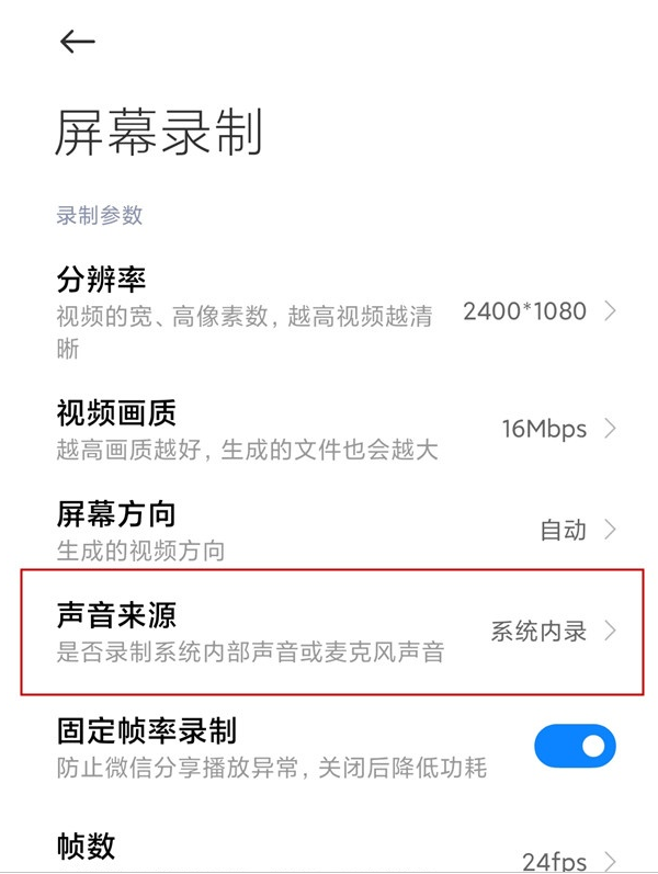 小米手机录屏怎么录声音 小米手机录屏录制自己声音教程