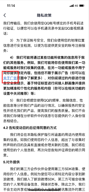 手机qq怎么关闭个性化广告 qq取消个性化推荐广告方法