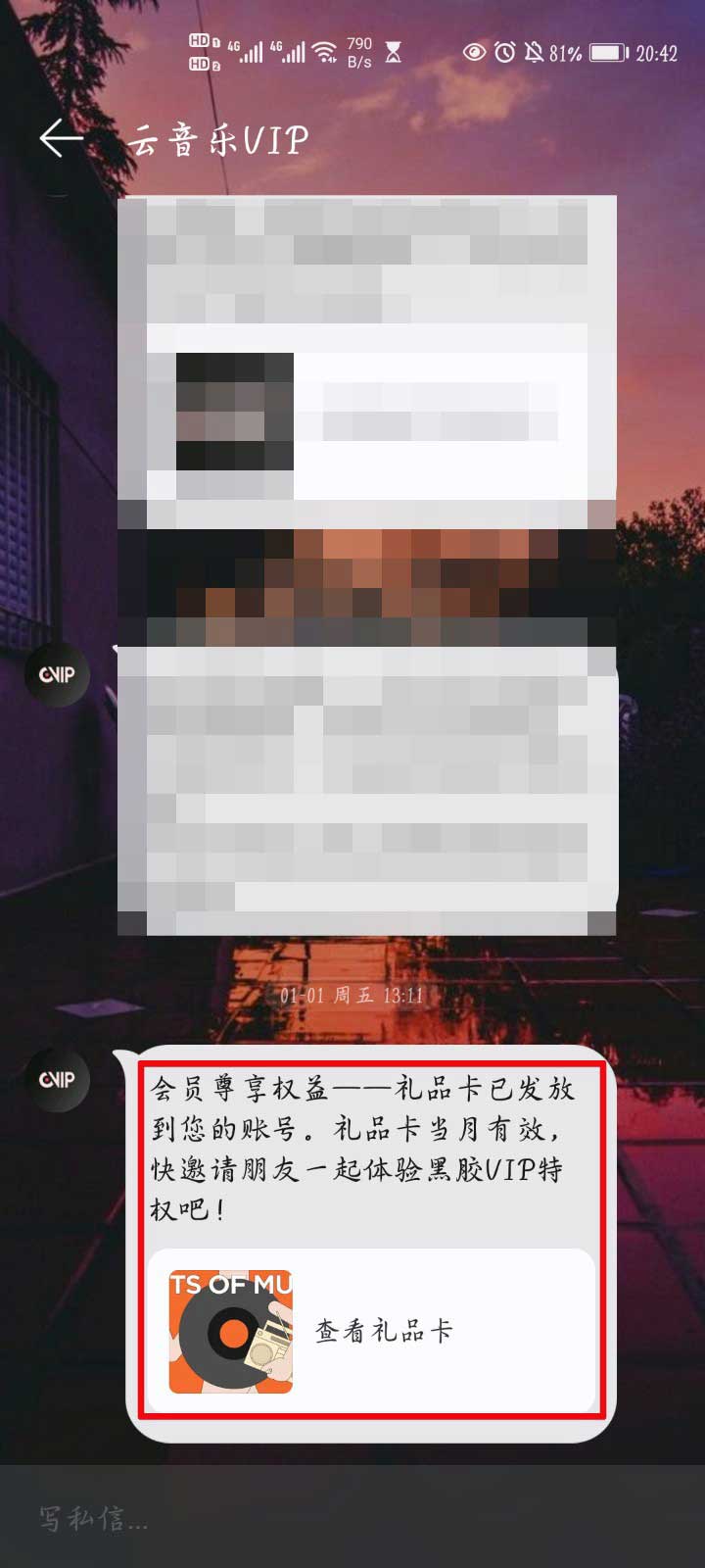 网易云音乐如何赠送黑胶会员 网易云音乐赠送黑胶会员方法