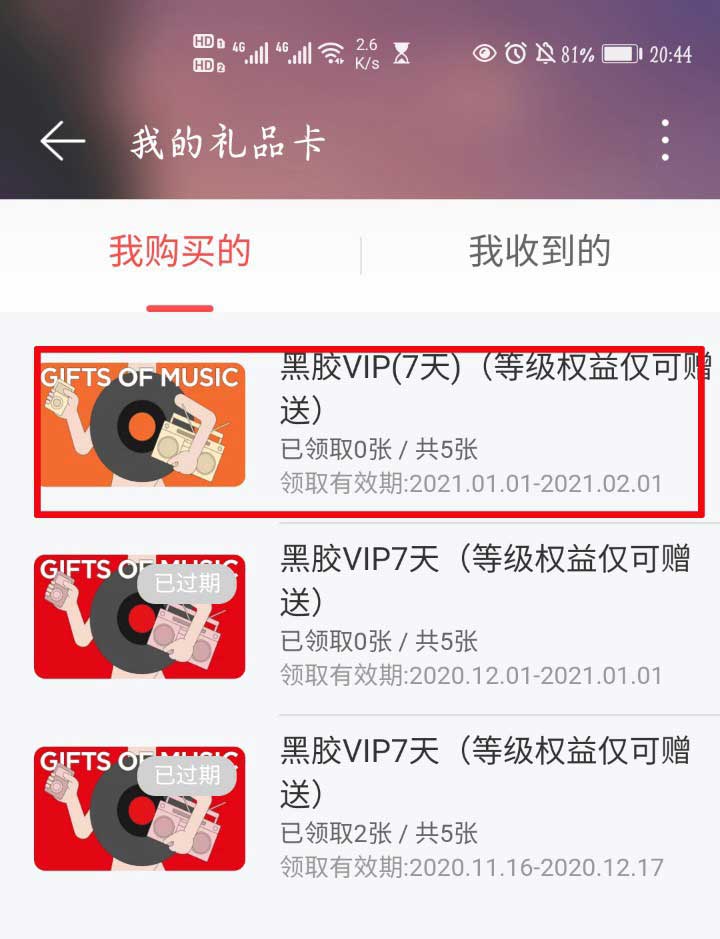 网易云音乐如何赠送黑胶会员 网易云音乐赠送黑胶会员方法