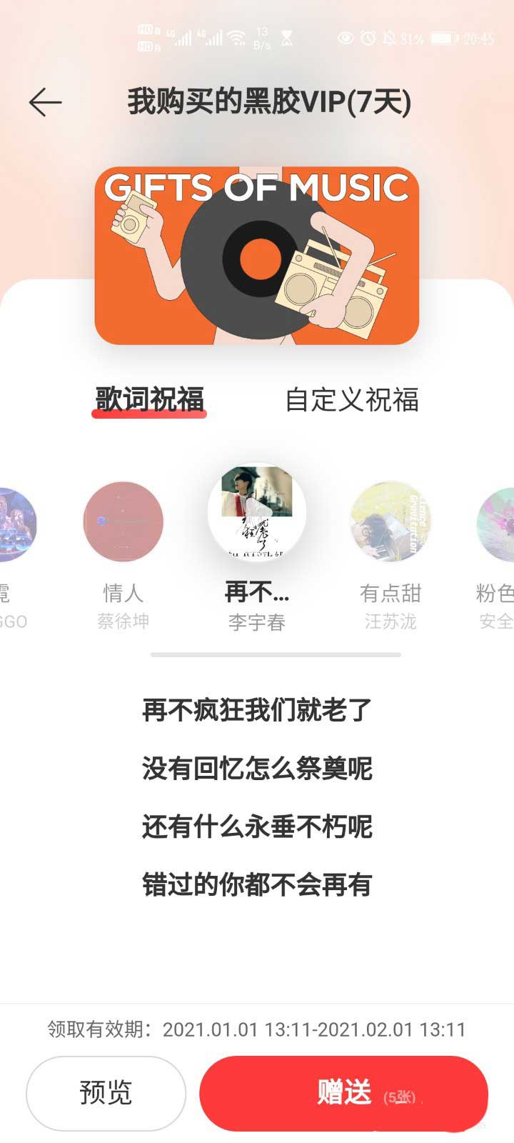 网易云音乐如何赠送黑胶会员 网易云音乐赠送黑胶会员方法