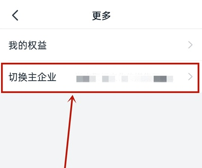 钉钉单位和学校如何切换 钉钉切换不同单位方法介绍