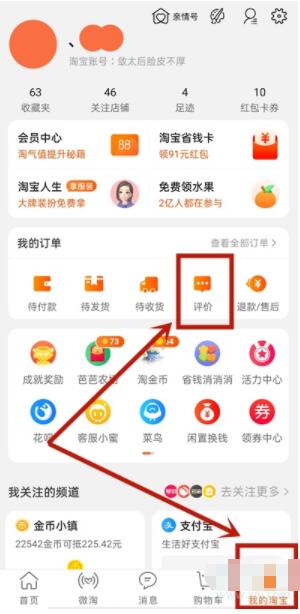 淘宝里我的评价在哪里可以看到 淘宝查看我的评价方法