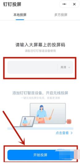 钉钉投屏怎么操作 钉钉投屏操作教程