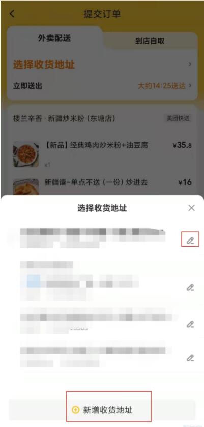 美团怎么改地址给别人点外卖 美团改地址给别人点外卖操作步骤
