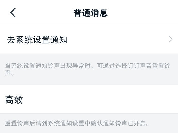 钉钉提示音在哪里修改 更改钉钉消息提示音方法