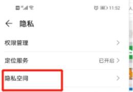 华为手机隐私空间密码忘了怎么办 华为手机隐私空间密码忘了解决方法