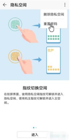 华为手机隐私空间密码忘了怎么办 华为手机隐私空间密码忘了解决方法