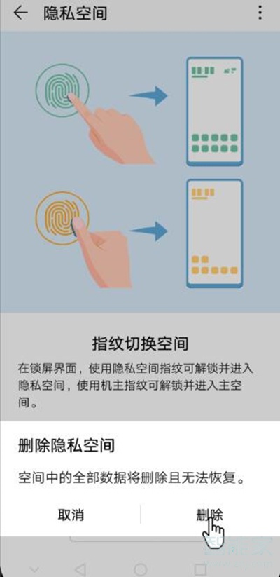 华为手机隐私空间密码忘了怎么办 华为手机隐私空间密码忘了解决方法