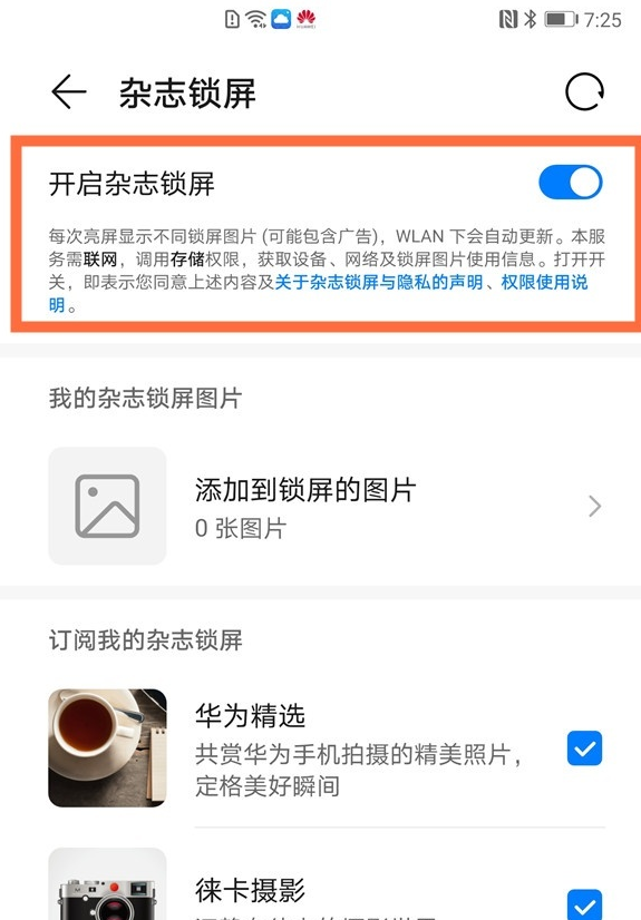 华为手机杂志锁屏在哪开启 华为手机打开杂志锁屏方法