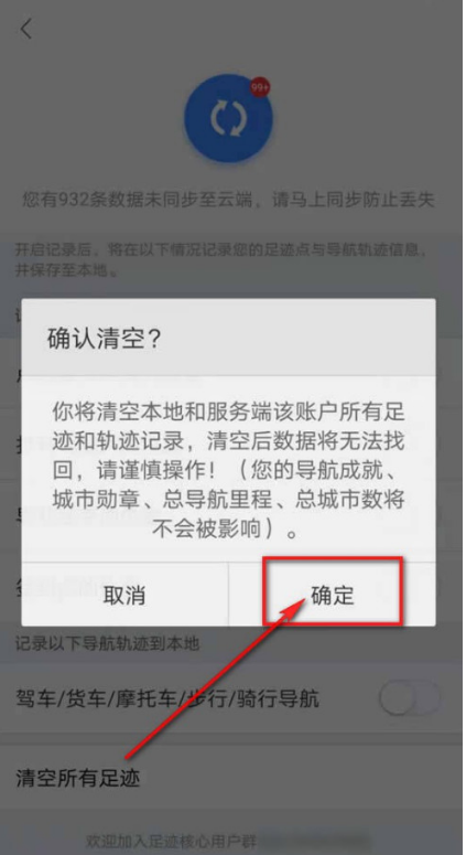 百度地图怎么清空足迹记录?百度地图清空足迹记录步骤方法