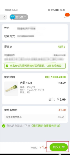 淘宝买菜怎么提货？淘宝买菜提货教程分享